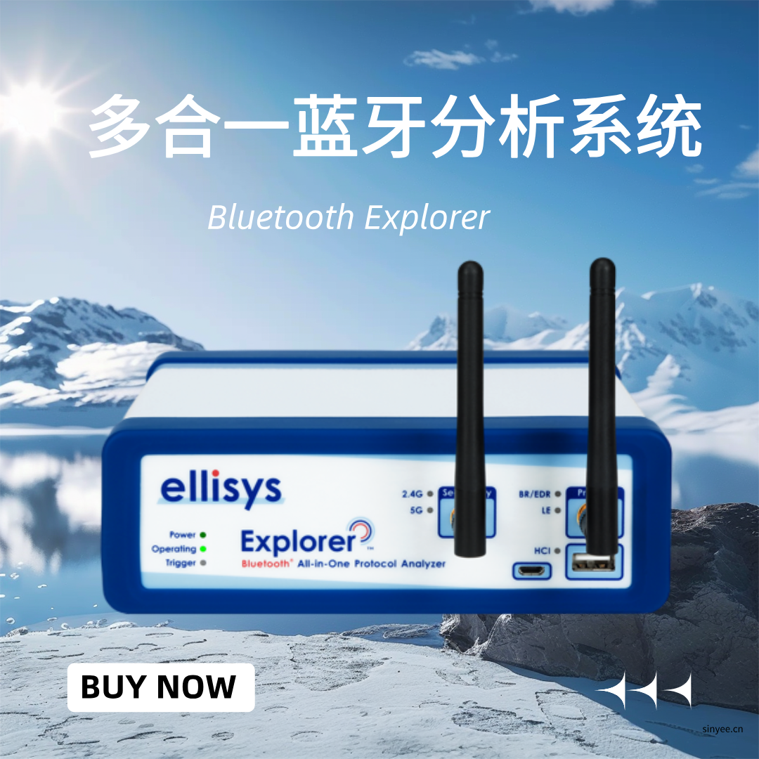 Ellisys Bluetooth Explorer多合一藍牙分析系統(tǒng)