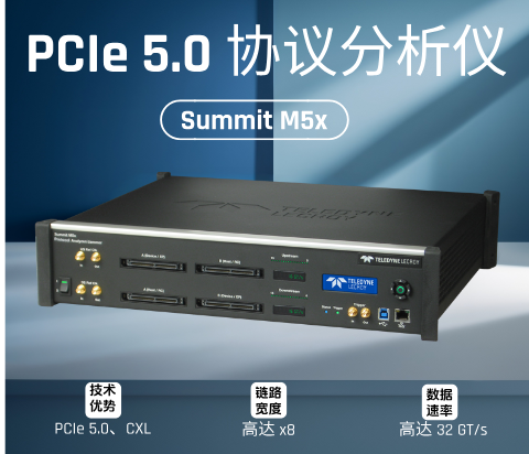 Summit M5x PCIe 5.0協(xié)議分析儀/NVMe錯誤注入器