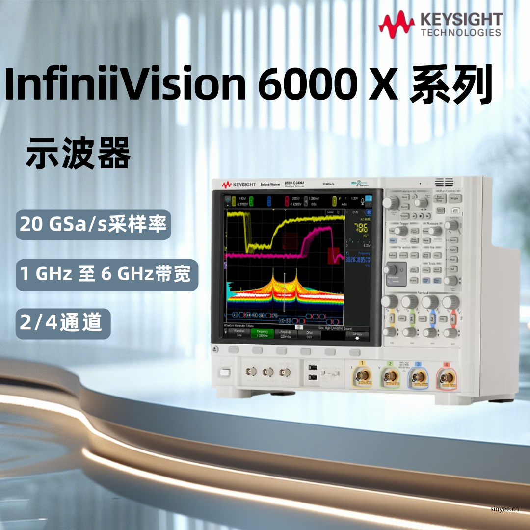 是德InfiniiVision 6000X系列示波器DSOX/MSOX(1GHz - 6GHz)