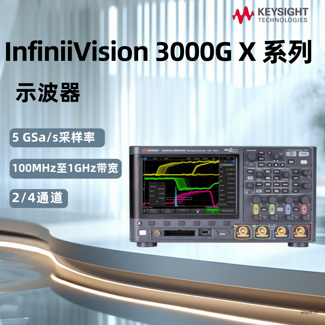 是德InfiniiVision 3000GX系列示波器（200MHz-1.5GHz帶寬）