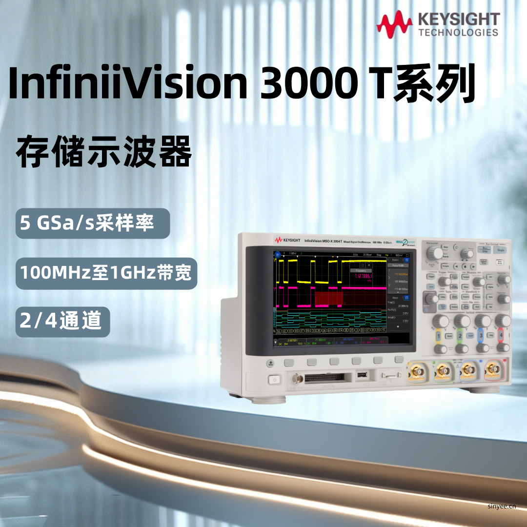 是德InfiniiVision 3000T數字存儲示波器