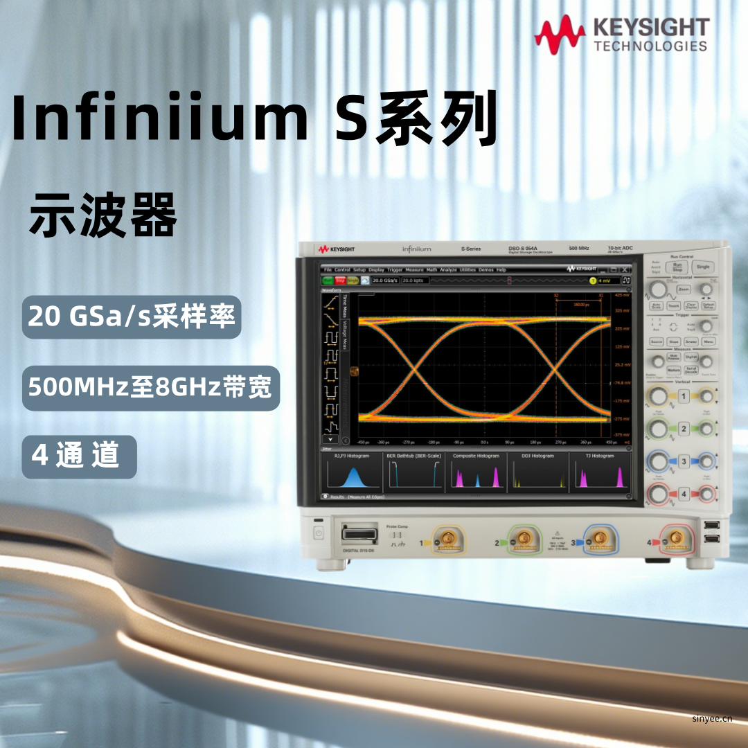 是德Infiniium S系列示波器500MHz-8GHz帶寬