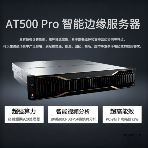 HuaKun AT500 Pro智能邊緣化服務(wù)器