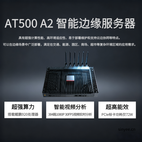 AT500 A2智能邊緣化服務(wù)器