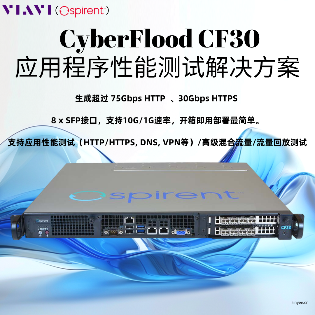 VIAVI（思博倫）CF30應(yīng)用程序性能測試解決方案適用于CyberFlood